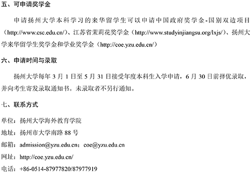 扬州大学来华留学烹饪与营养教育专业本科生招生简章-3.jpg