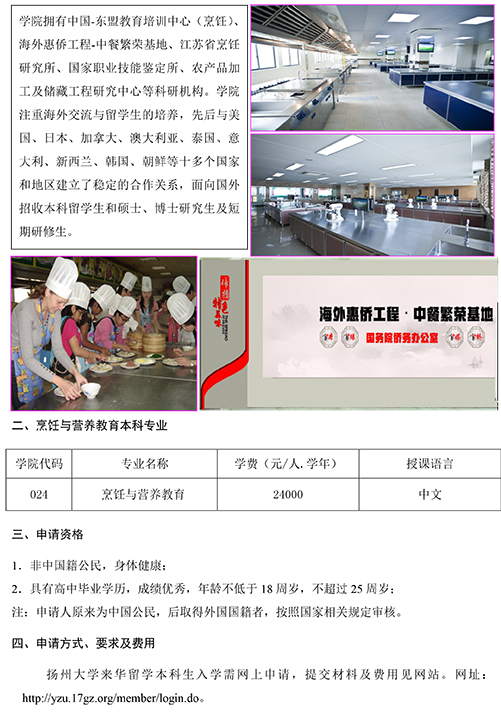 扬州大学来华留学烹饪与营养教育专业本科生招生简章-2.jpg